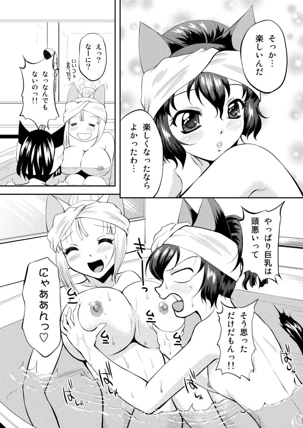 ねこのあな2+3 Page.46