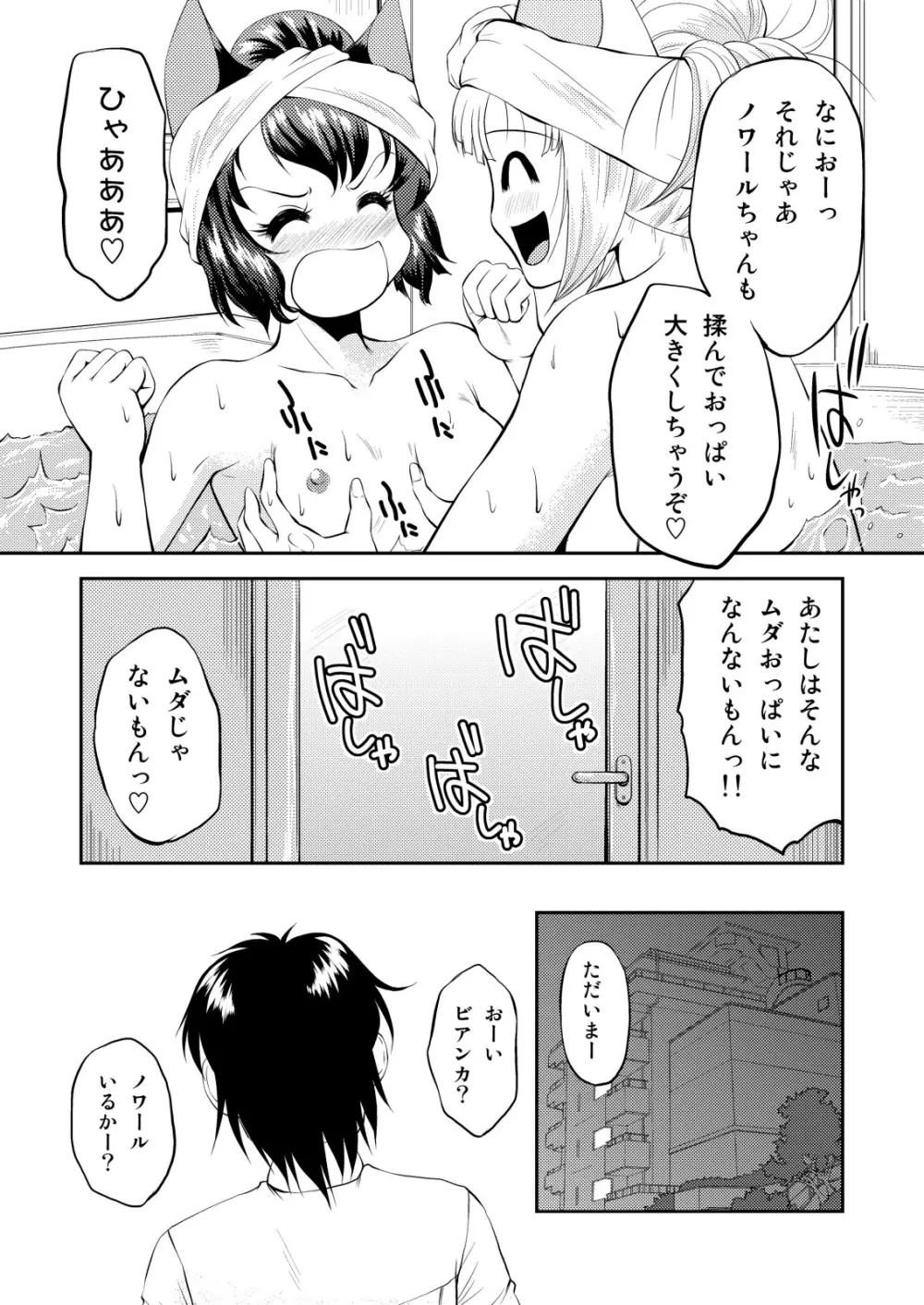 ねこのあな2+3 Page.47