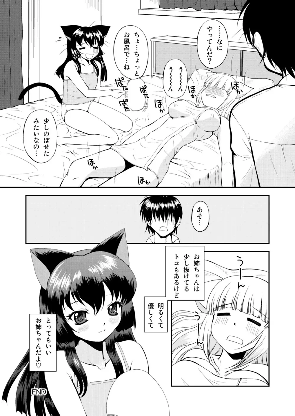 ねこのあな2+3 Page.48