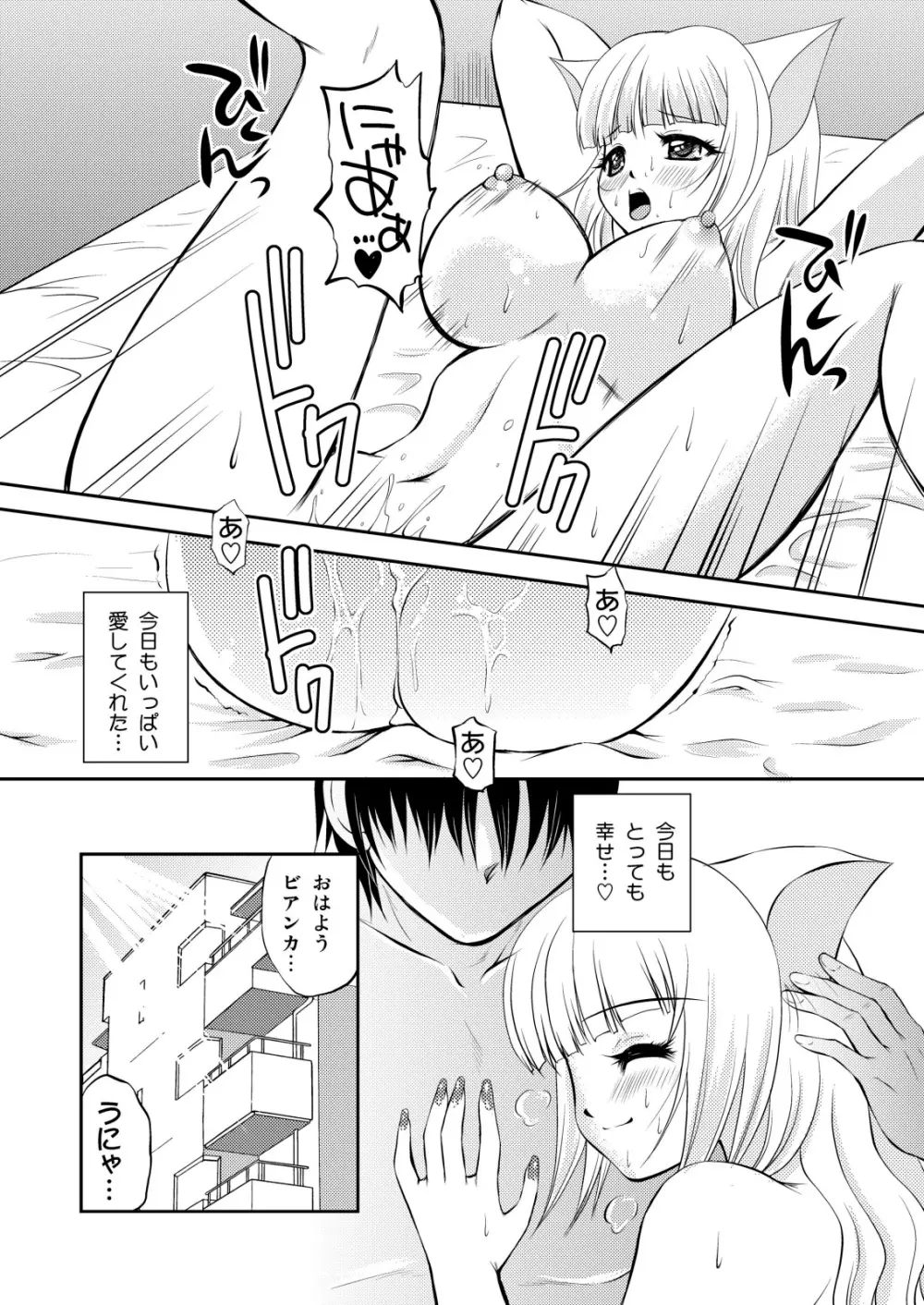 ねこのあな2+3 Page.6