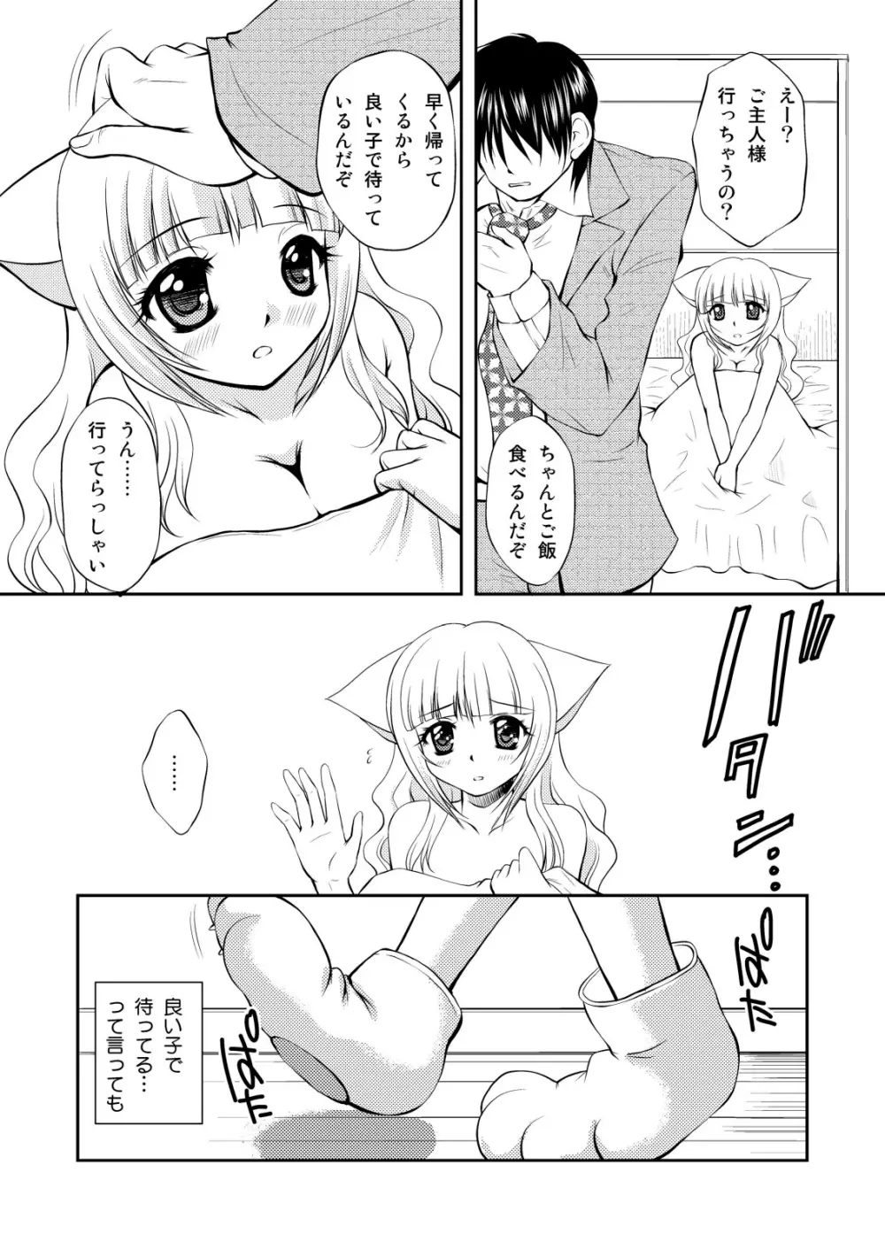 ねこのあな2+3 Page.7