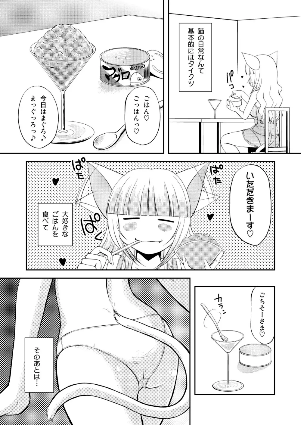 ねこのあな2+3 Page.8