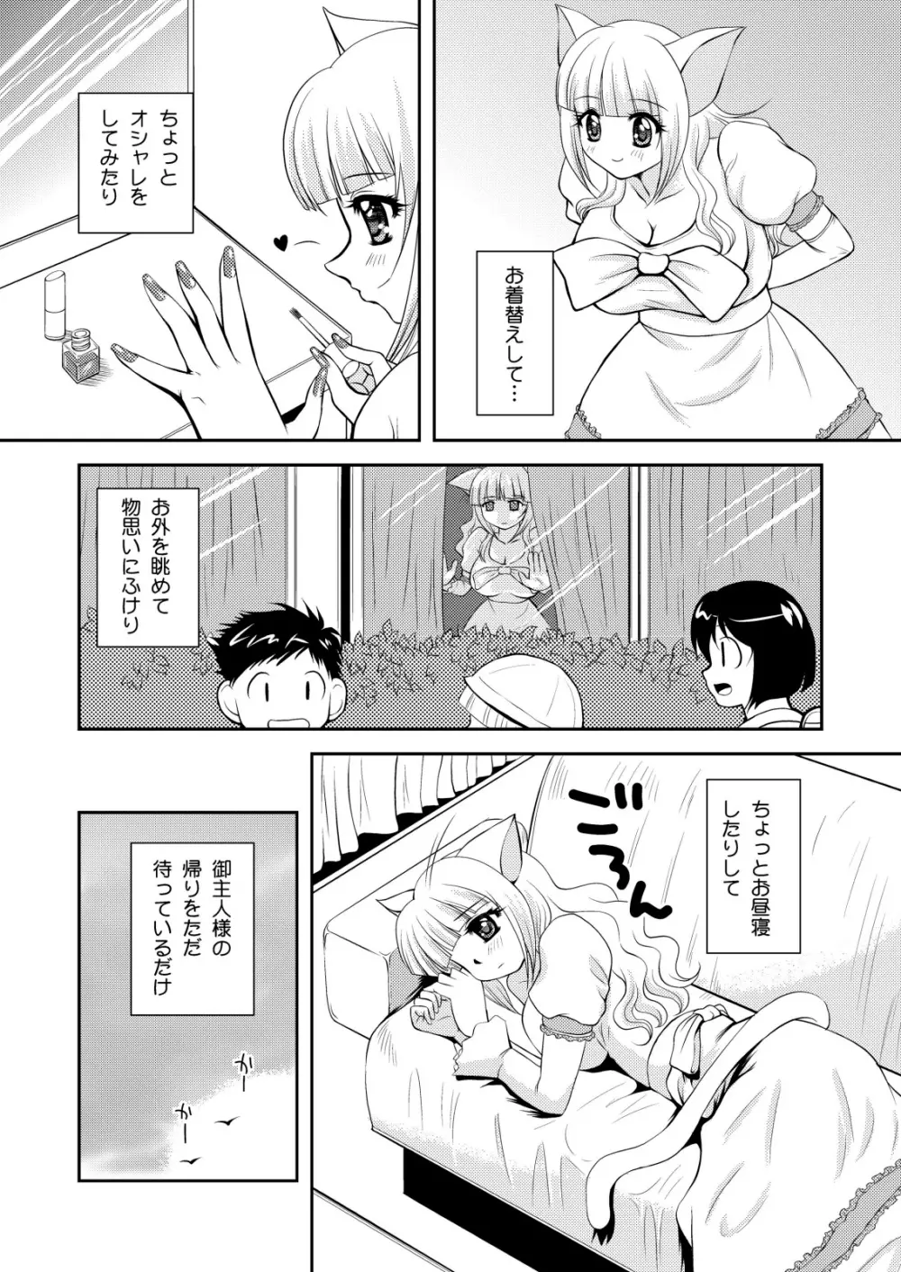 ねこのあな2+3 Page.9