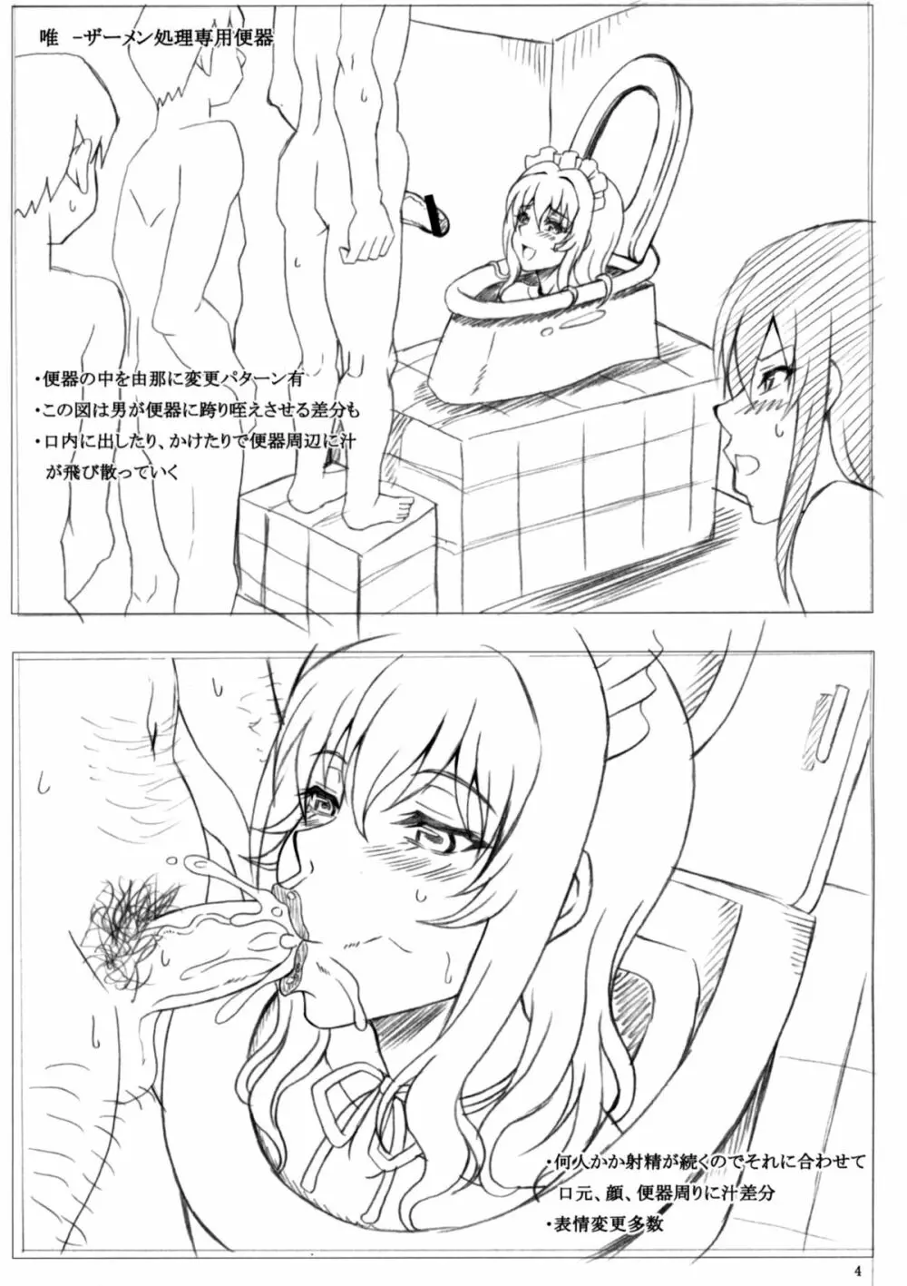 C78会場購入者配布オマケ本 Page.4