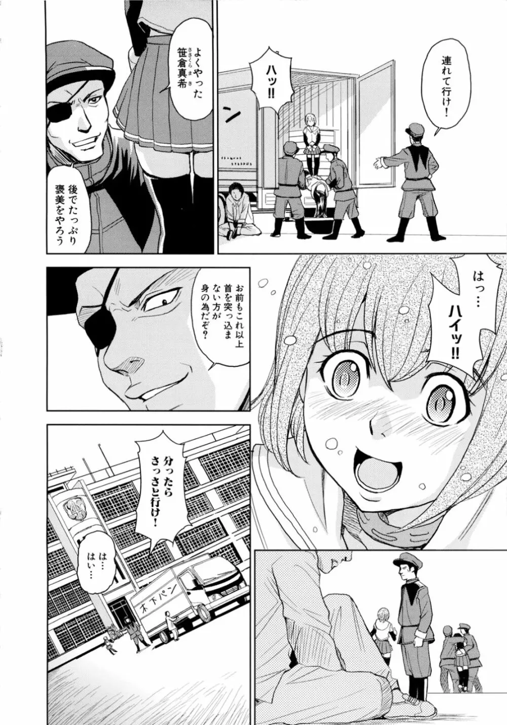 聖・姦獄学園 2 Page.10