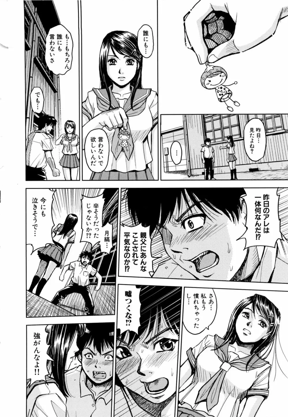 聖・姦獄学園 2 Page.102