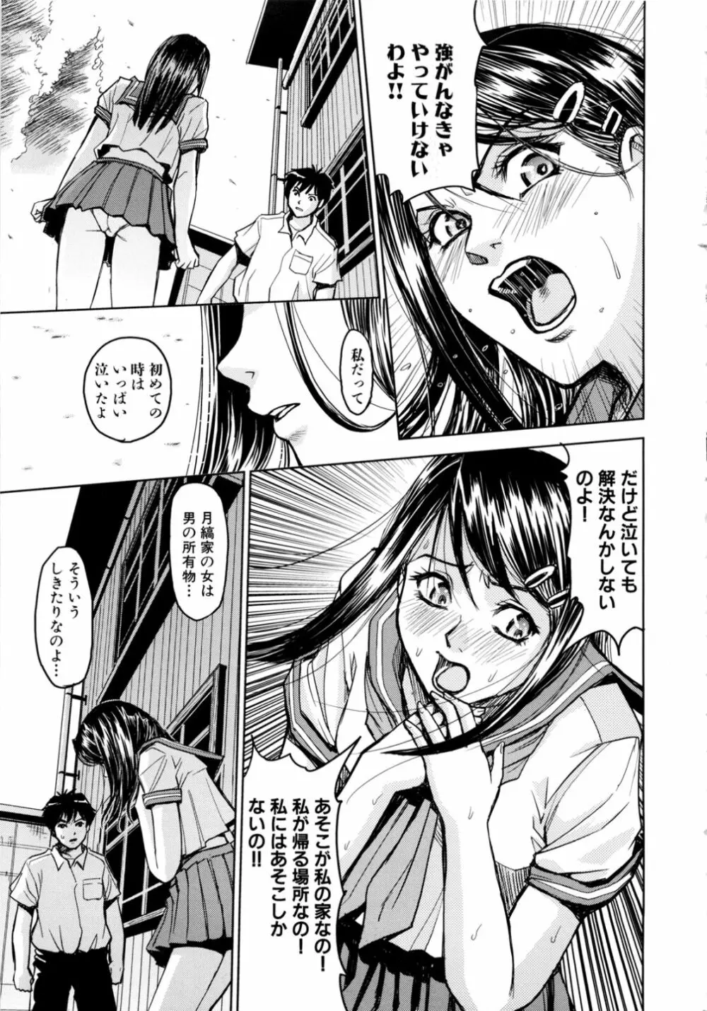 聖・姦獄学園 2 Page.103