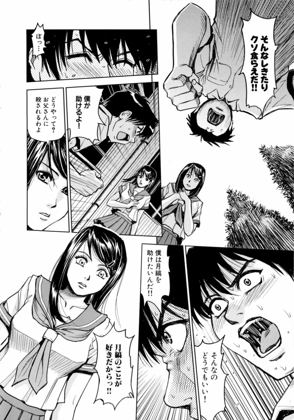 聖・姦獄学園 2 Page.104