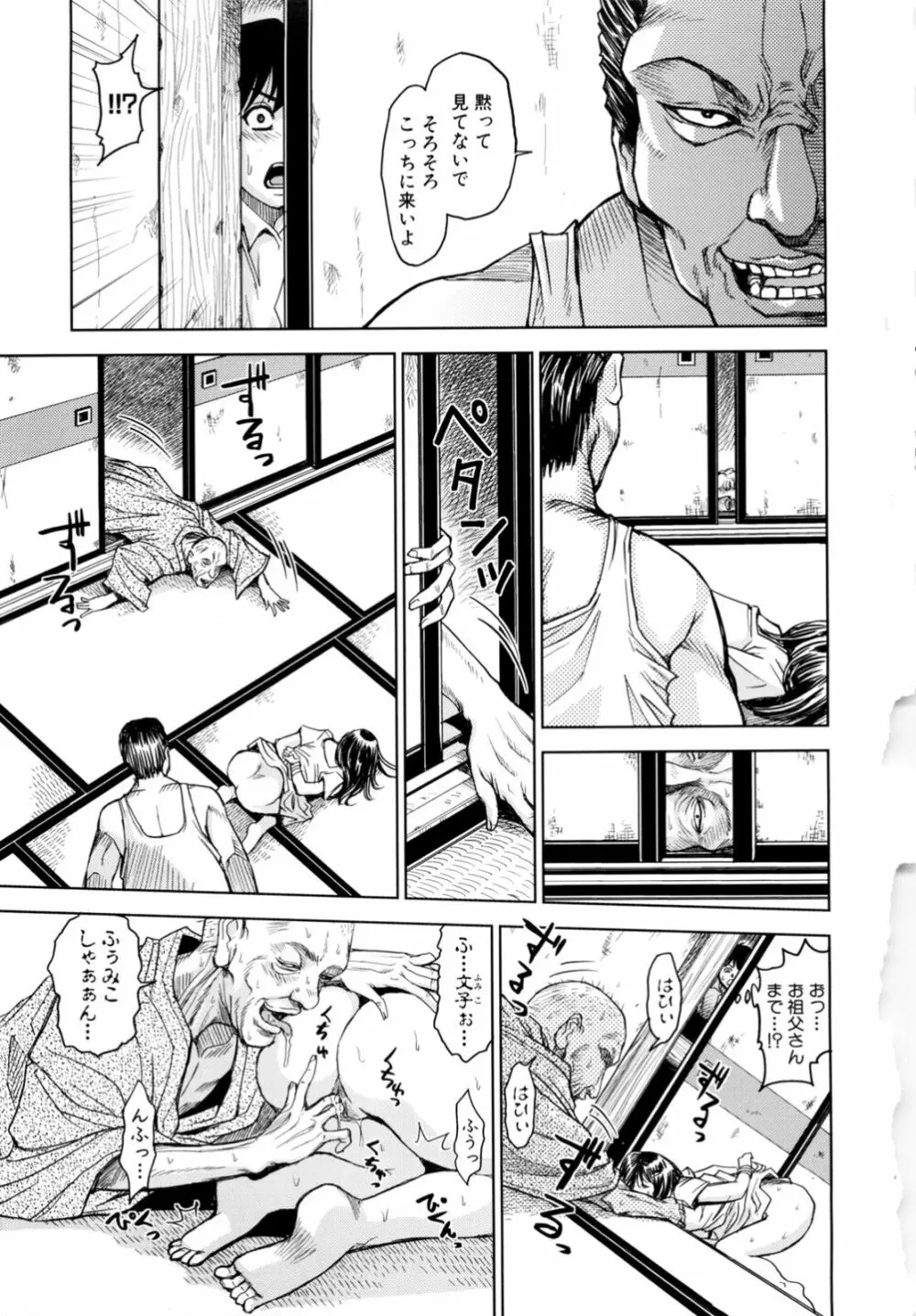 聖・姦獄学園 2 Page.109