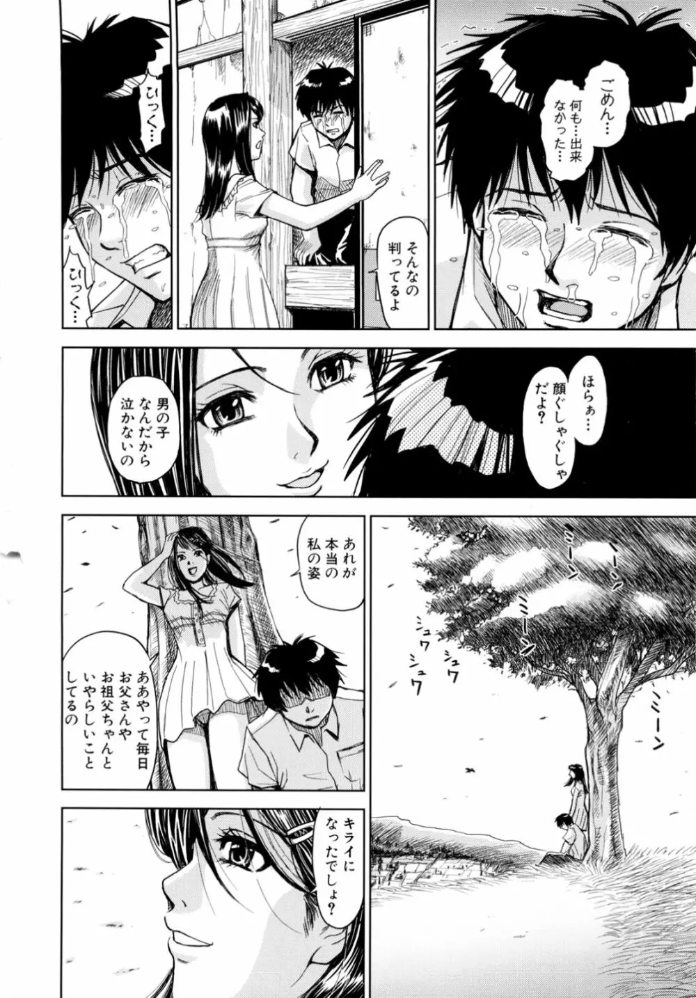 聖・姦獄学園 2 Page.116