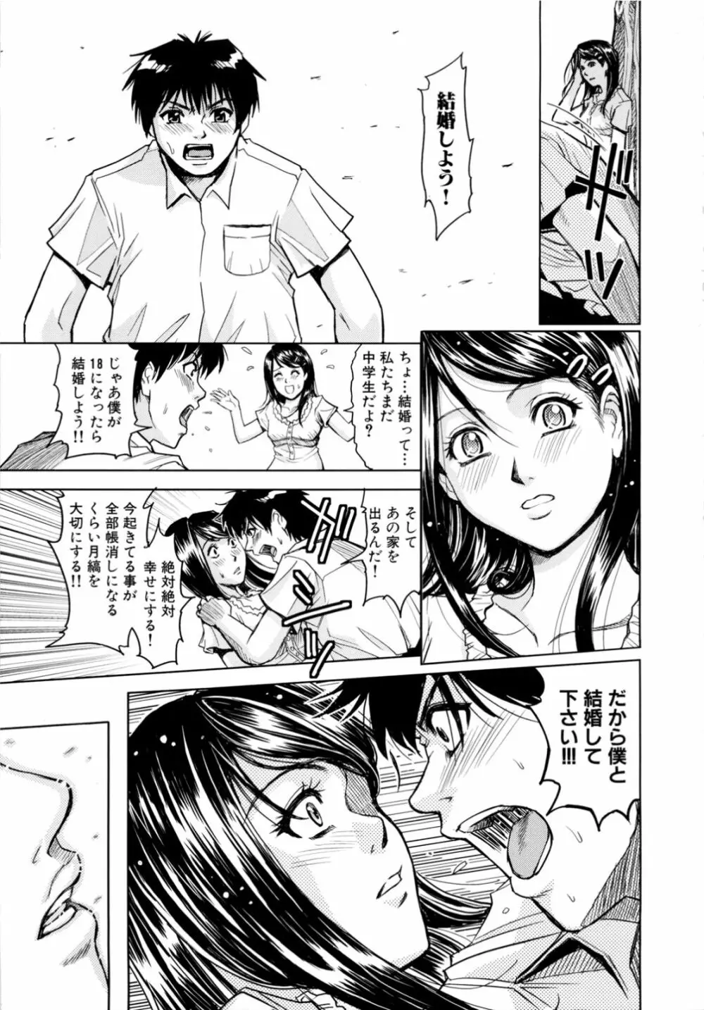 聖・姦獄学園 2 Page.117