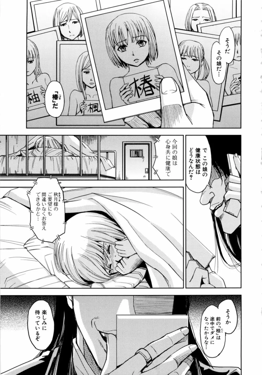 聖・姦獄学園 2 Page.119