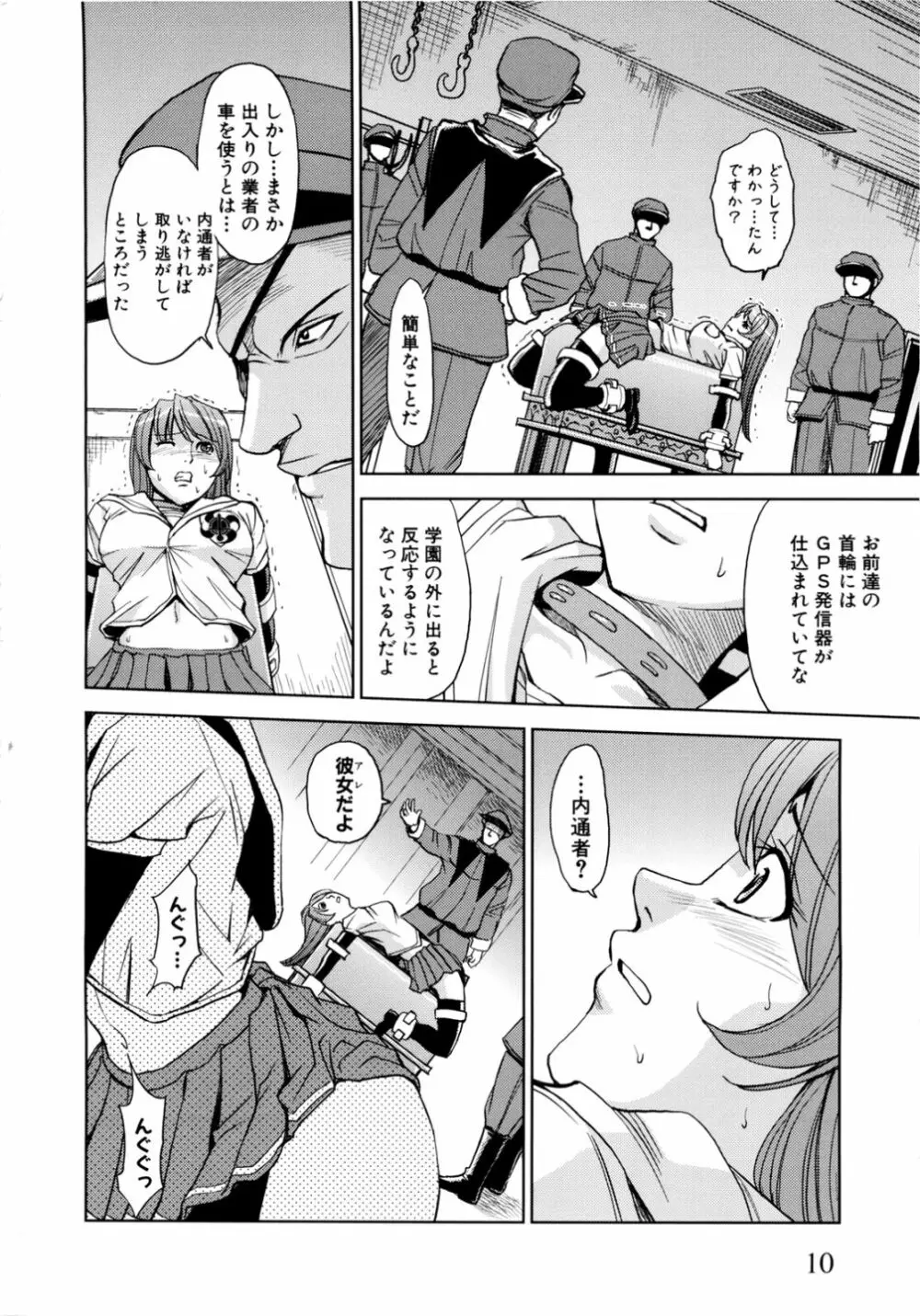 聖・姦獄学園 2 Page.12