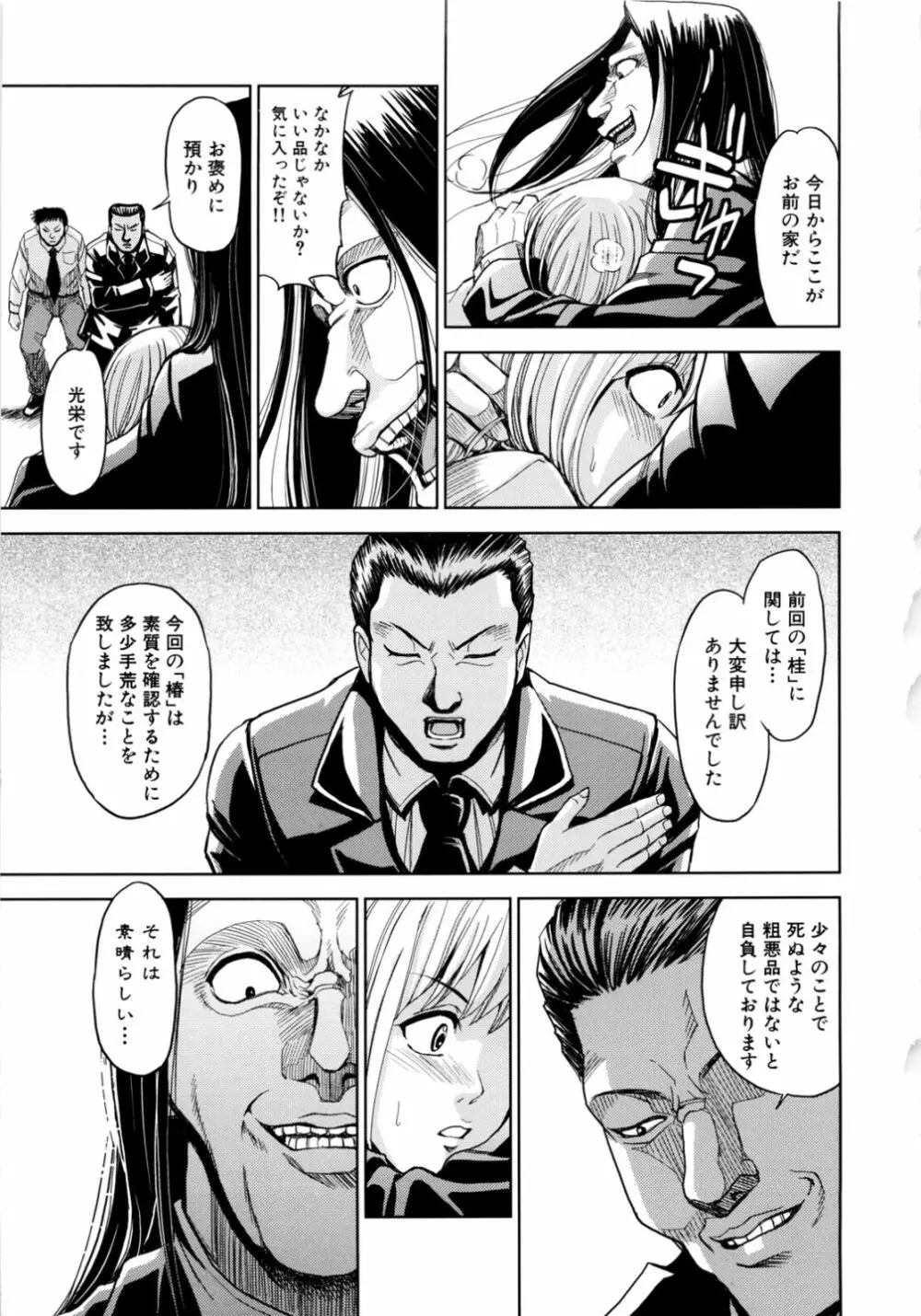 聖・姦獄学園 2 Page.123