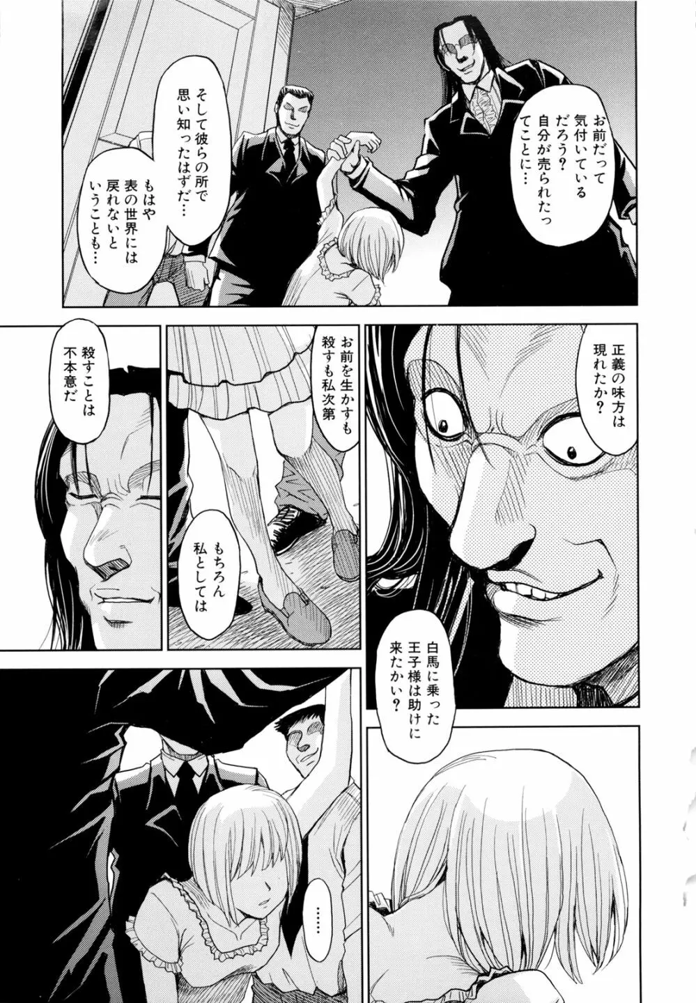 聖・姦獄学園 2 Page.125