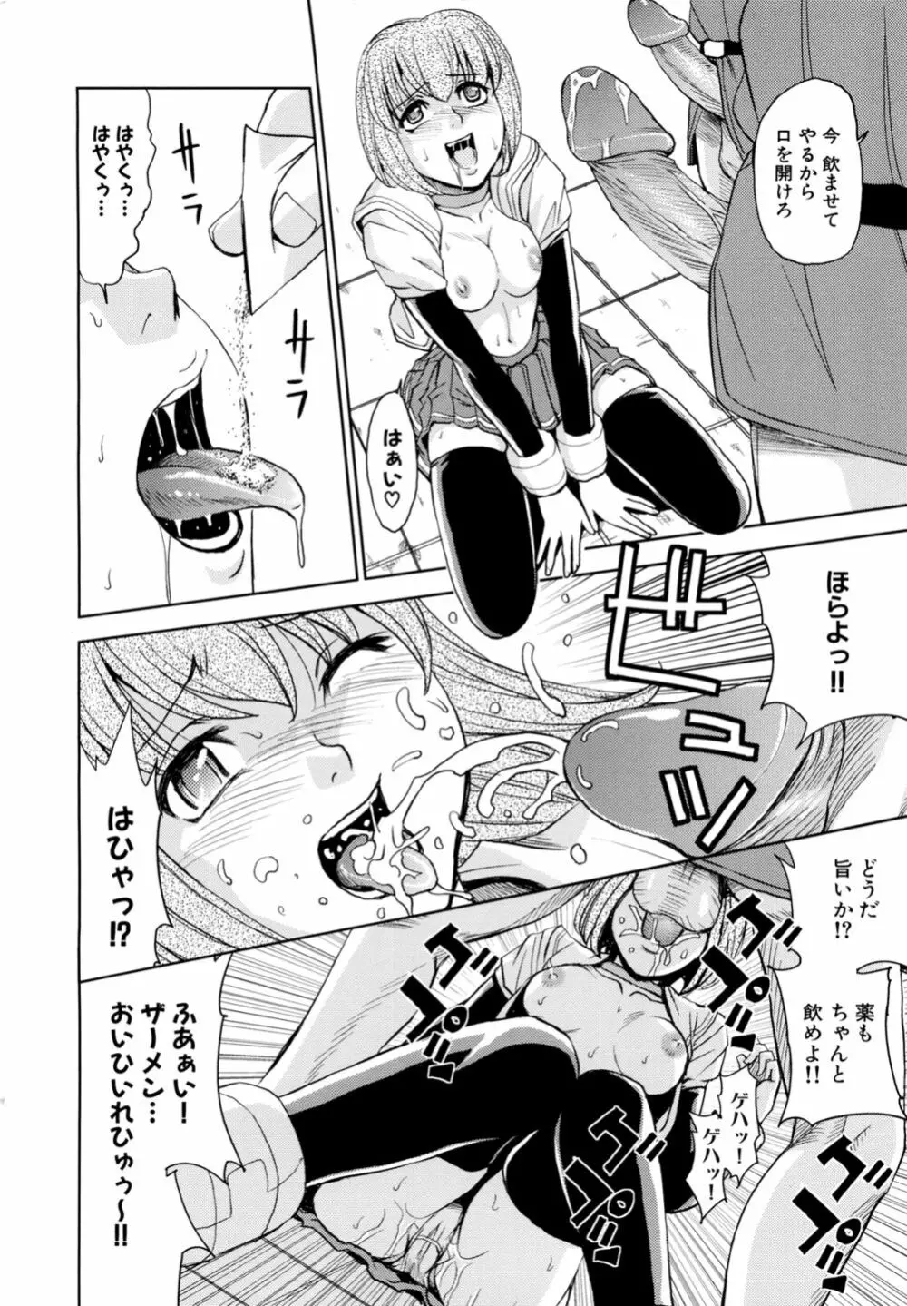 聖・姦獄学園 2 Page.14