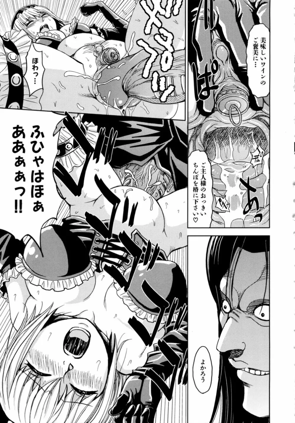 聖・姦獄学園 2 Page.151