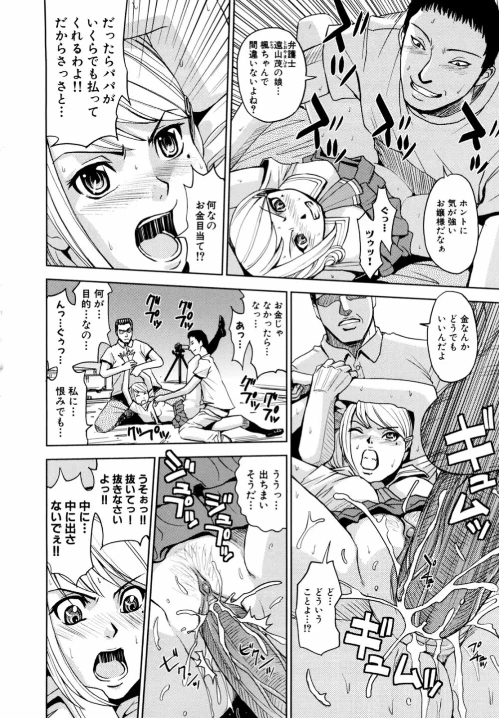 聖・姦獄学園 2 Page.154