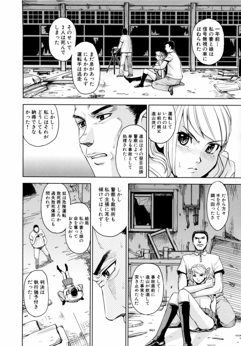 聖・姦獄学園 2 Page.156