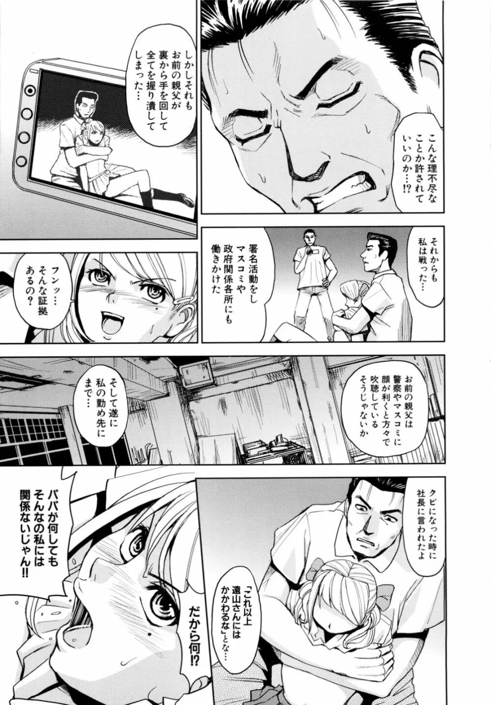 聖・姦獄学園 2 Page.157