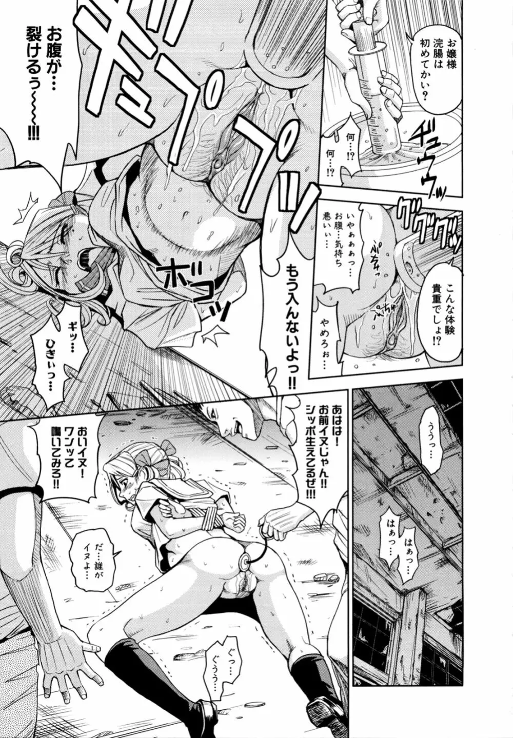 聖・姦獄学園 2 Page.159