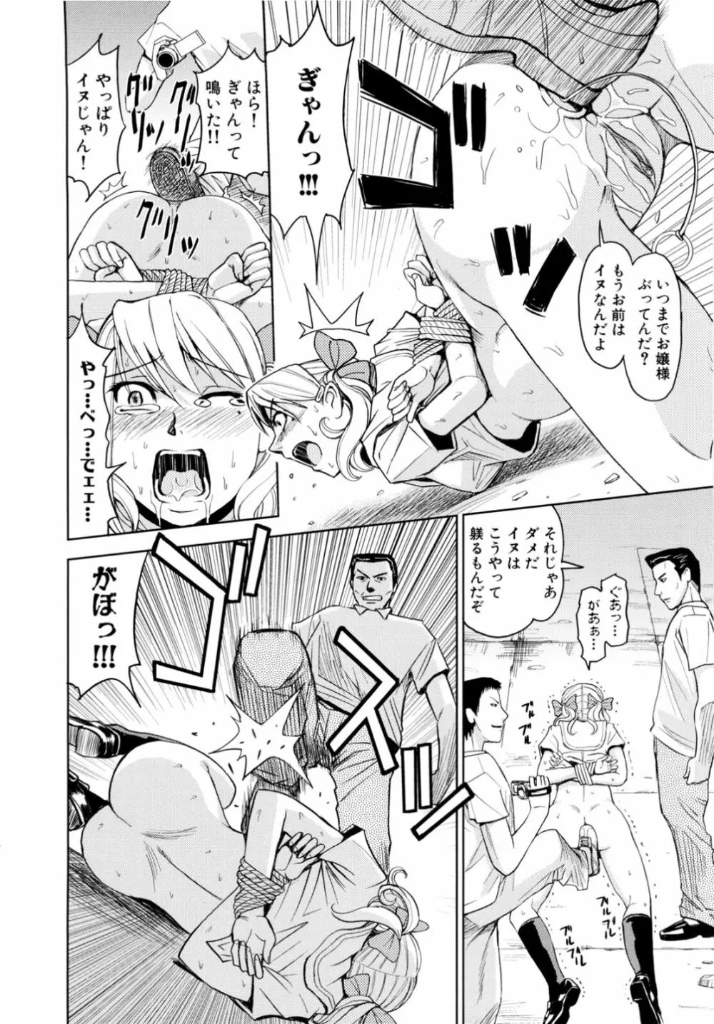 聖・姦獄学園 2 Page.160