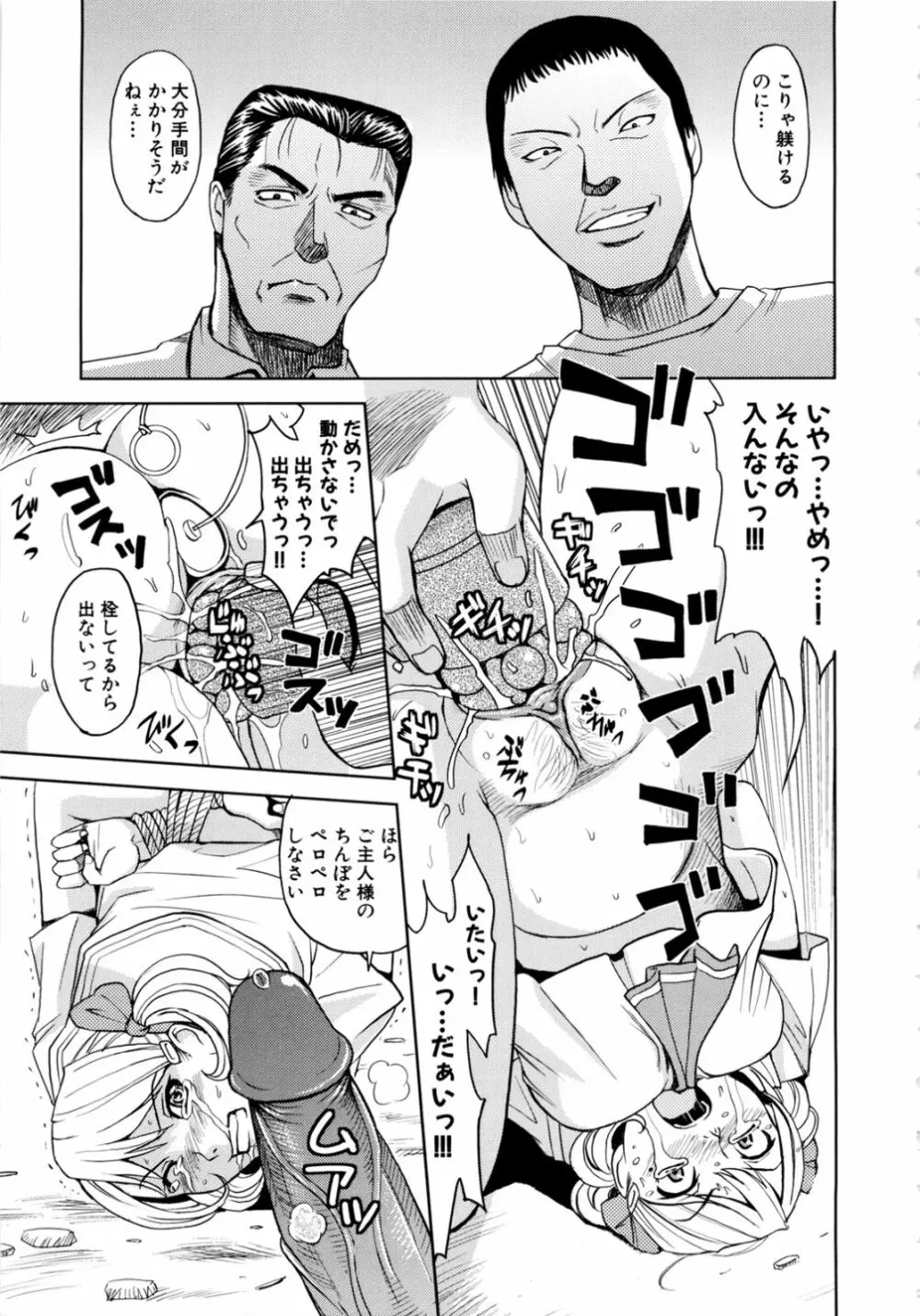 聖・姦獄学園 2 Page.163