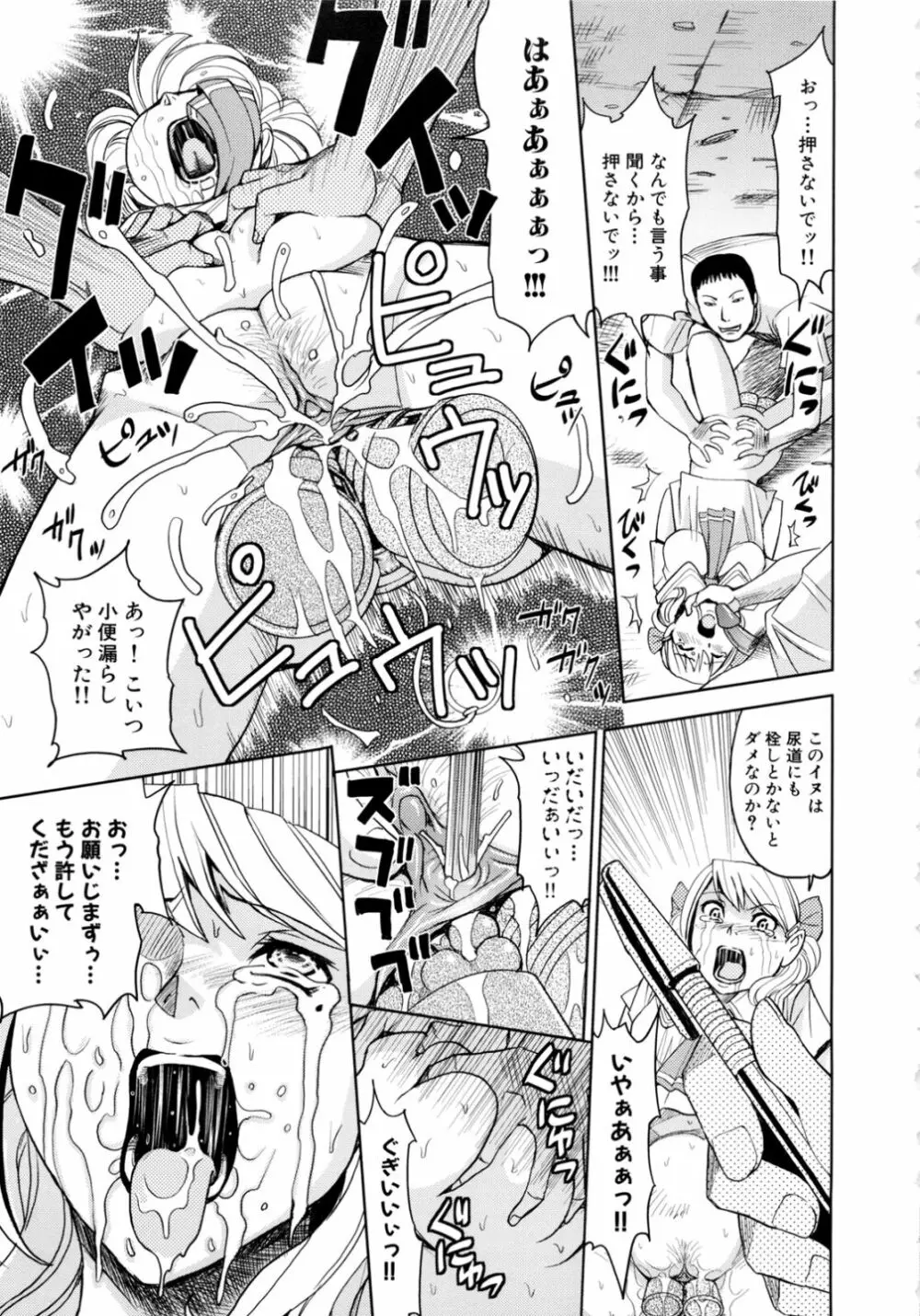 聖・姦獄学園 2 Page.165