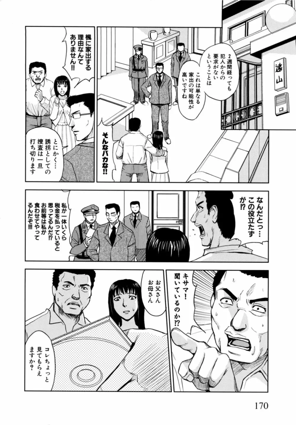 聖・姦獄学園 2 Page.172