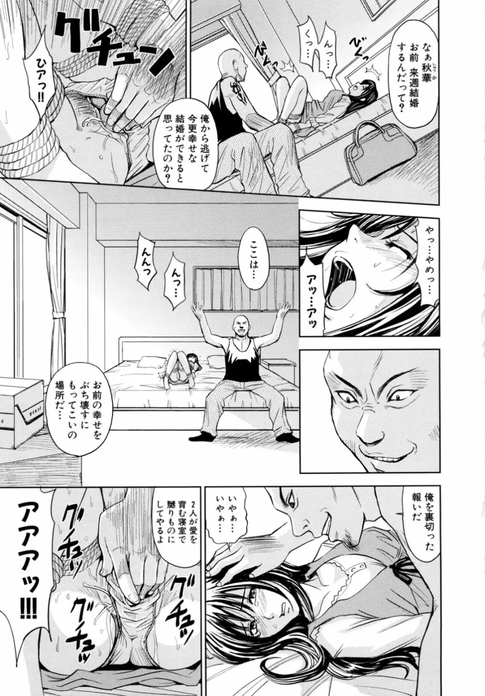 聖・姦獄学園 2 Page.179