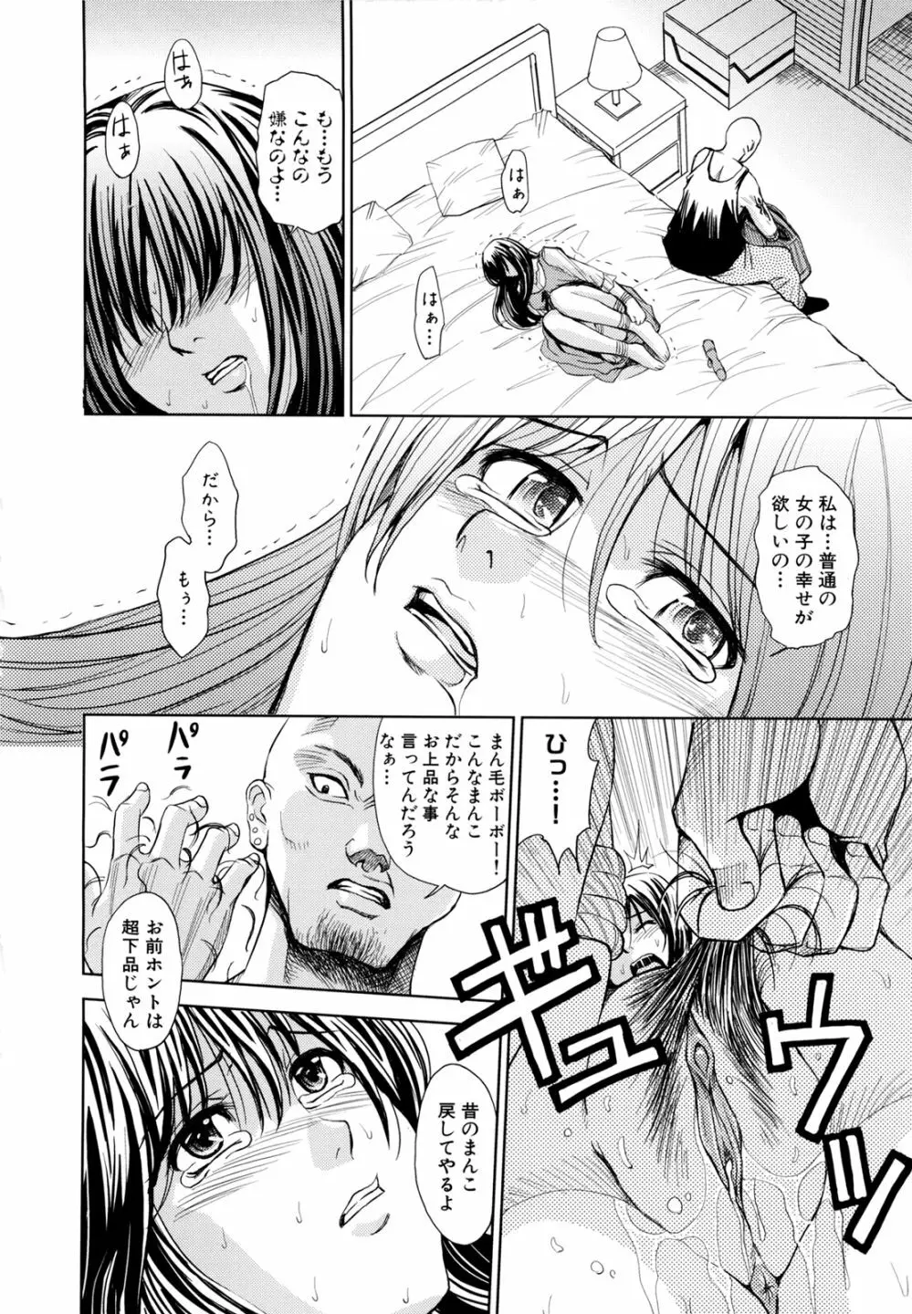 聖・姦獄学園 2 Page.180