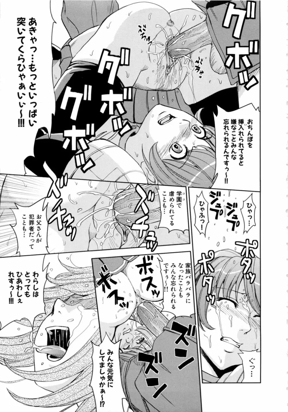 聖・姦獄学園 2 Page.19