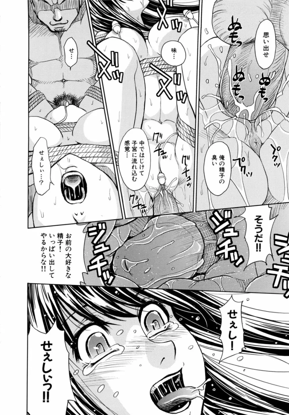 聖・姦獄学園 2 Page.192