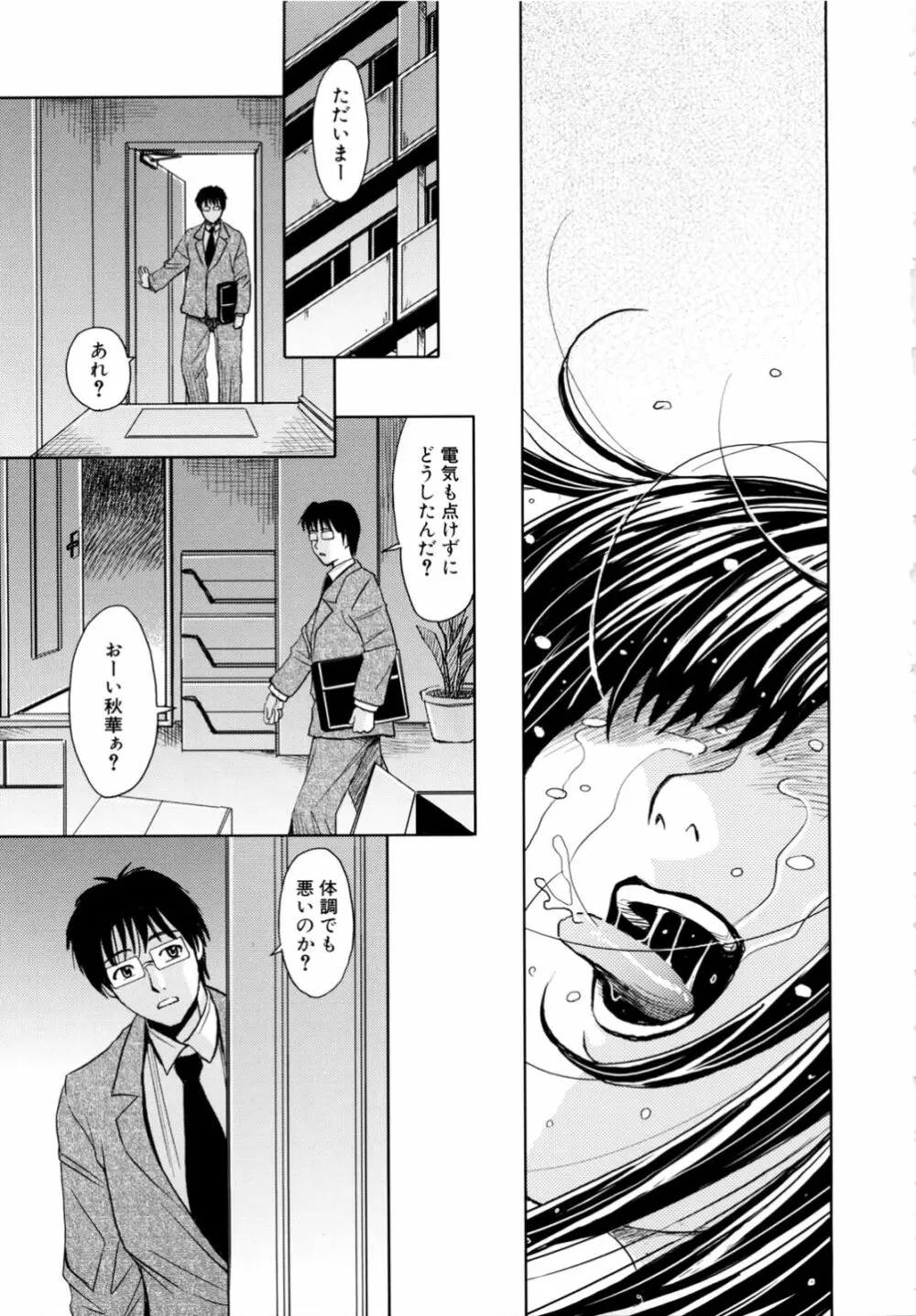 聖・姦獄学園 2 Page.195