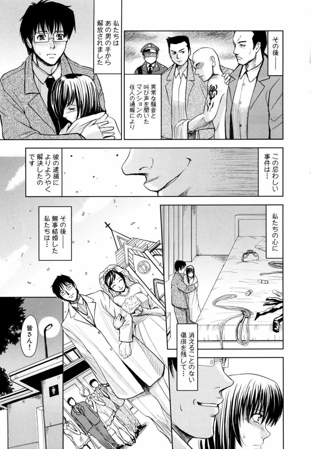 聖・姦獄学園 2 Page.211