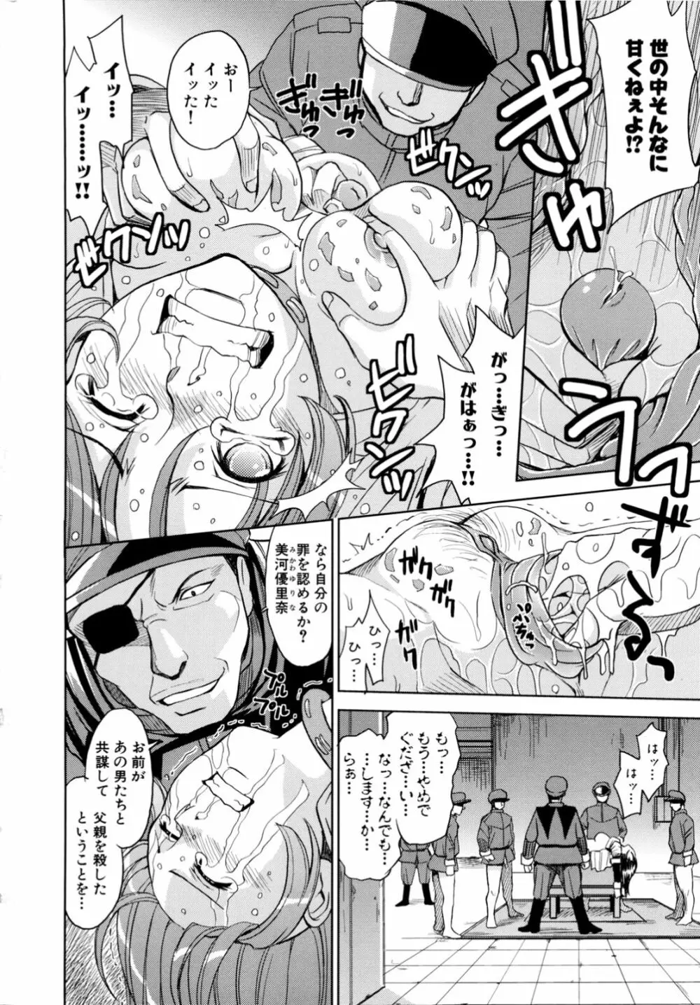 聖・姦獄学園 2 Page.44