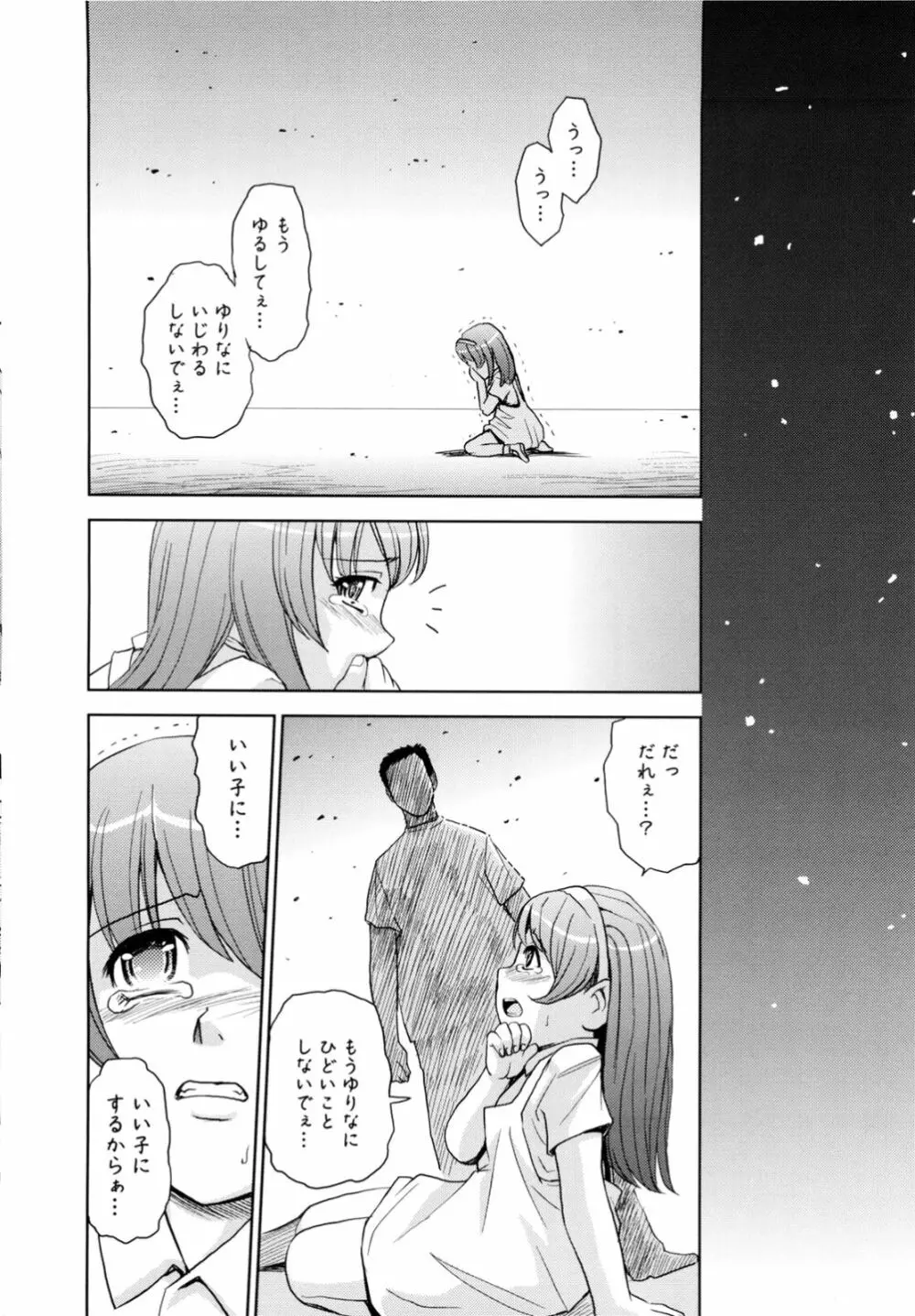 聖・姦獄学園 2 Page.48