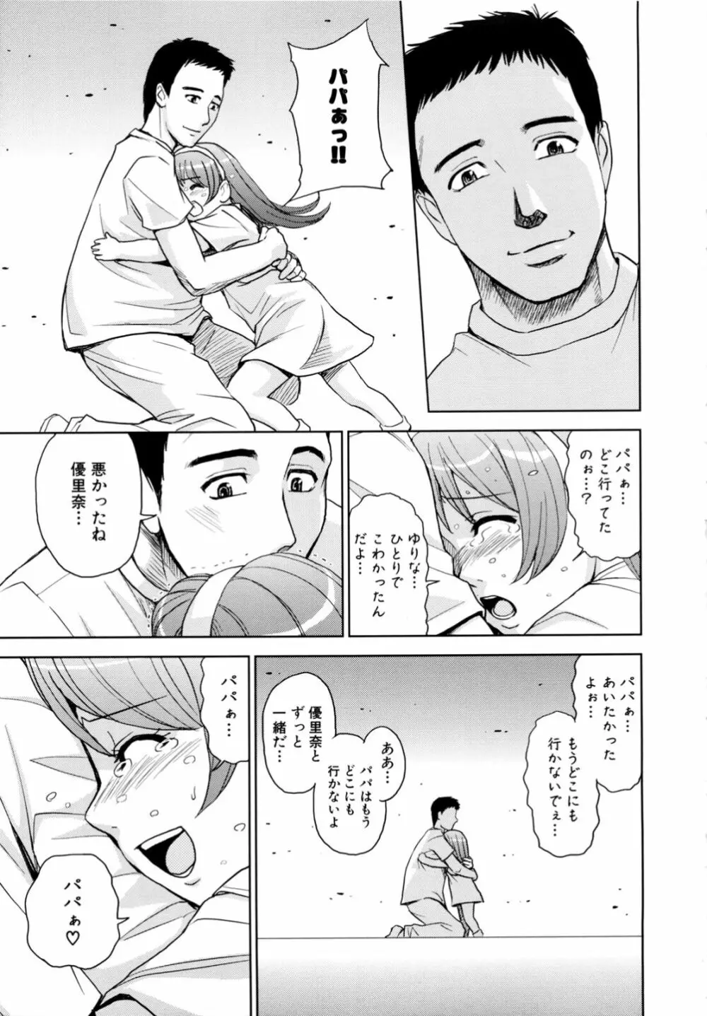 聖・姦獄学園 2 Page.49