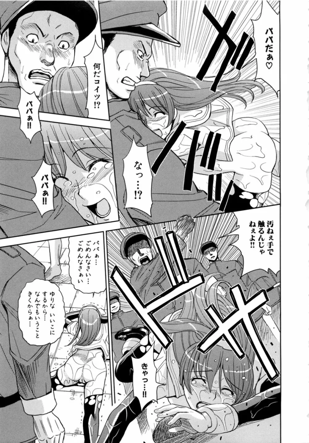 聖・姦獄学園 2 Page.51