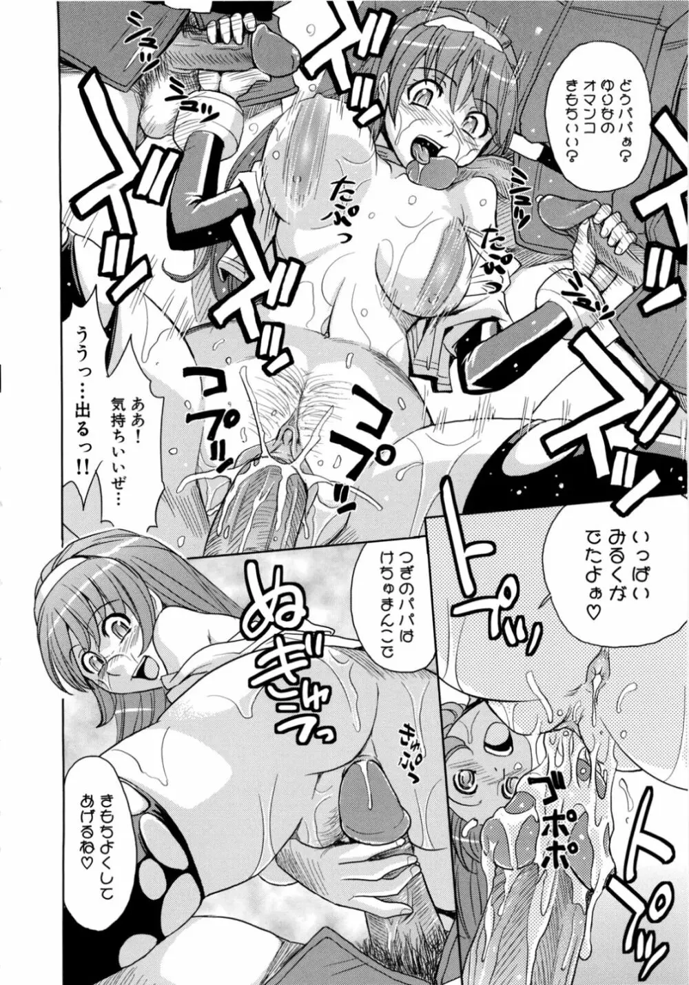 聖・姦獄学園 2 Page.54