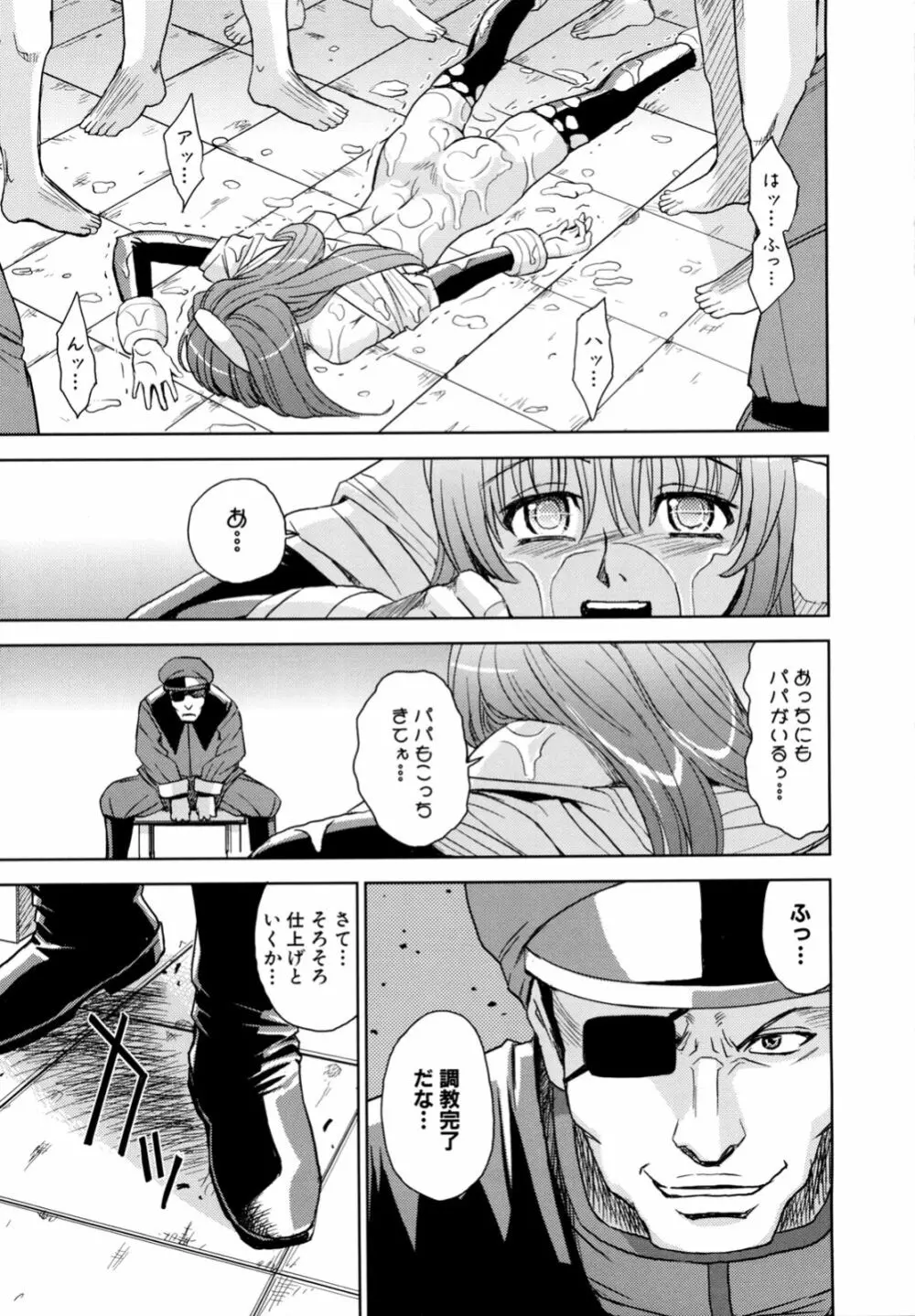 聖・姦獄学園 2 Page.59