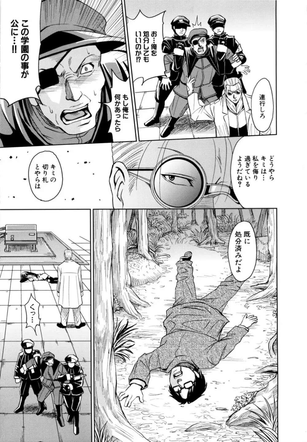 聖・姦獄学園 2 Page.63