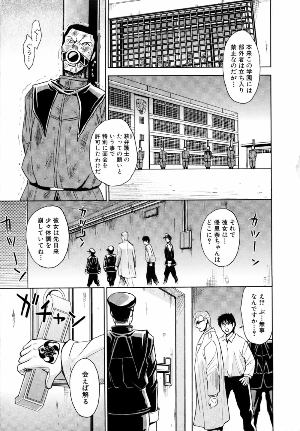 聖・姦獄学園 2 Page.65