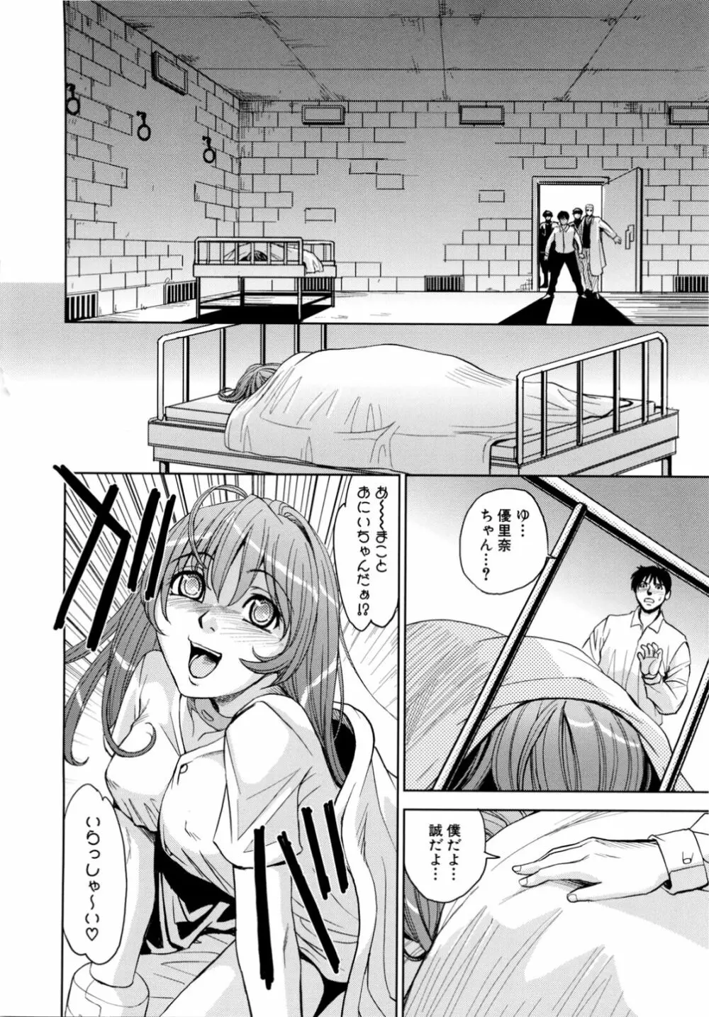 聖・姦獄学園 2 Page.66