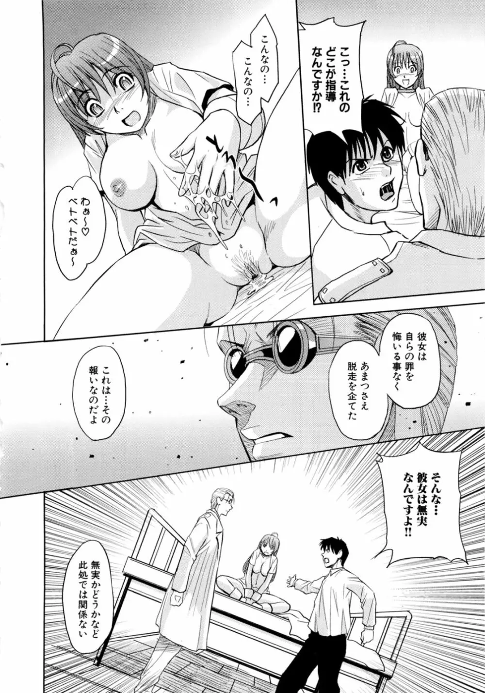 聖・姦獄学園 2 Page.68