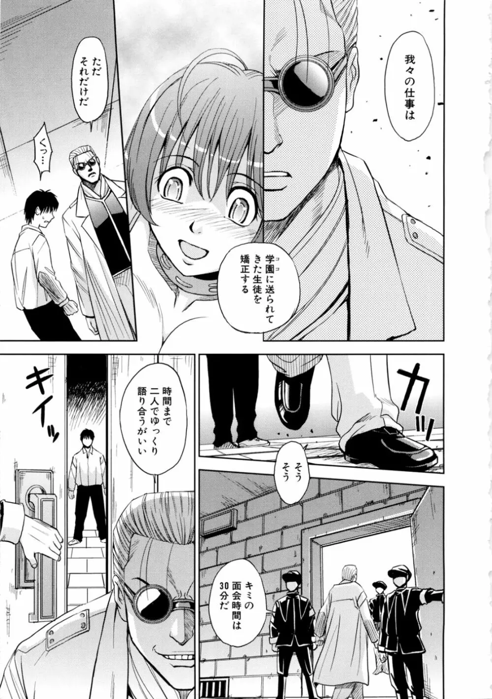 聖・姦獄学園 2 Page.69