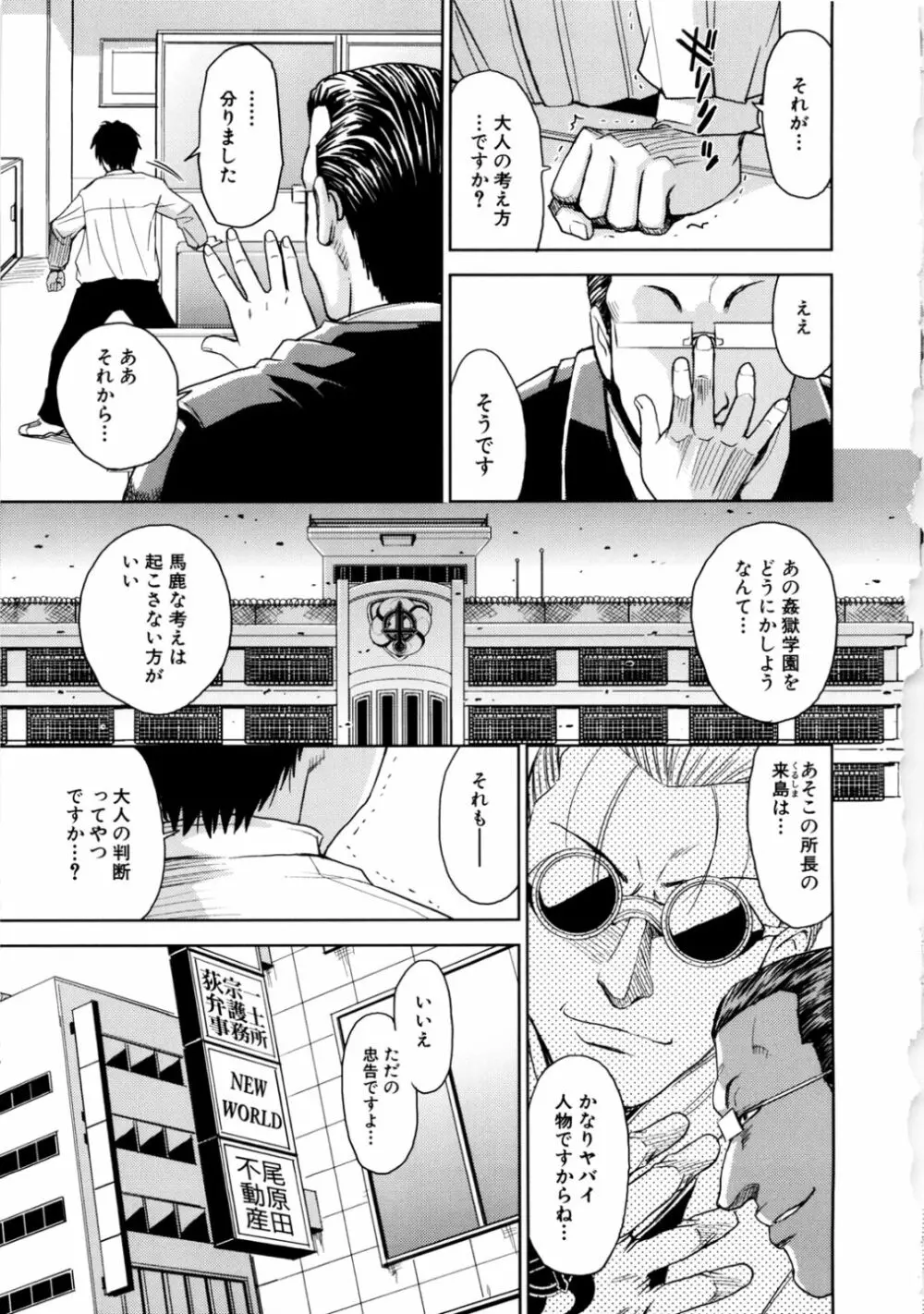 聖・姦獄学園 2 Page.73