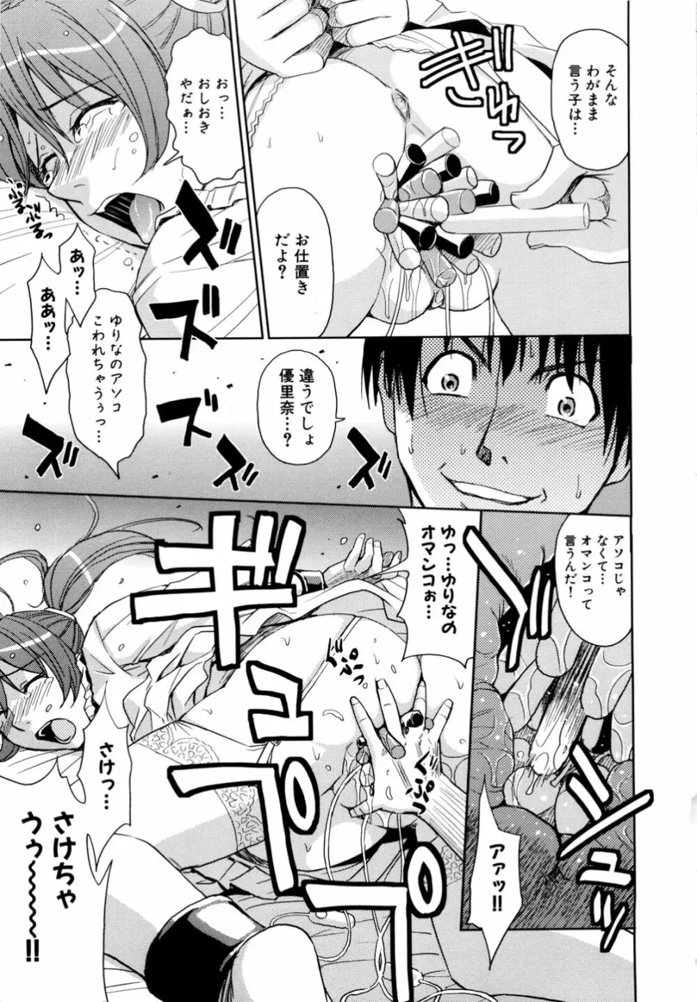 聖・姦獄学園 2 Page.77