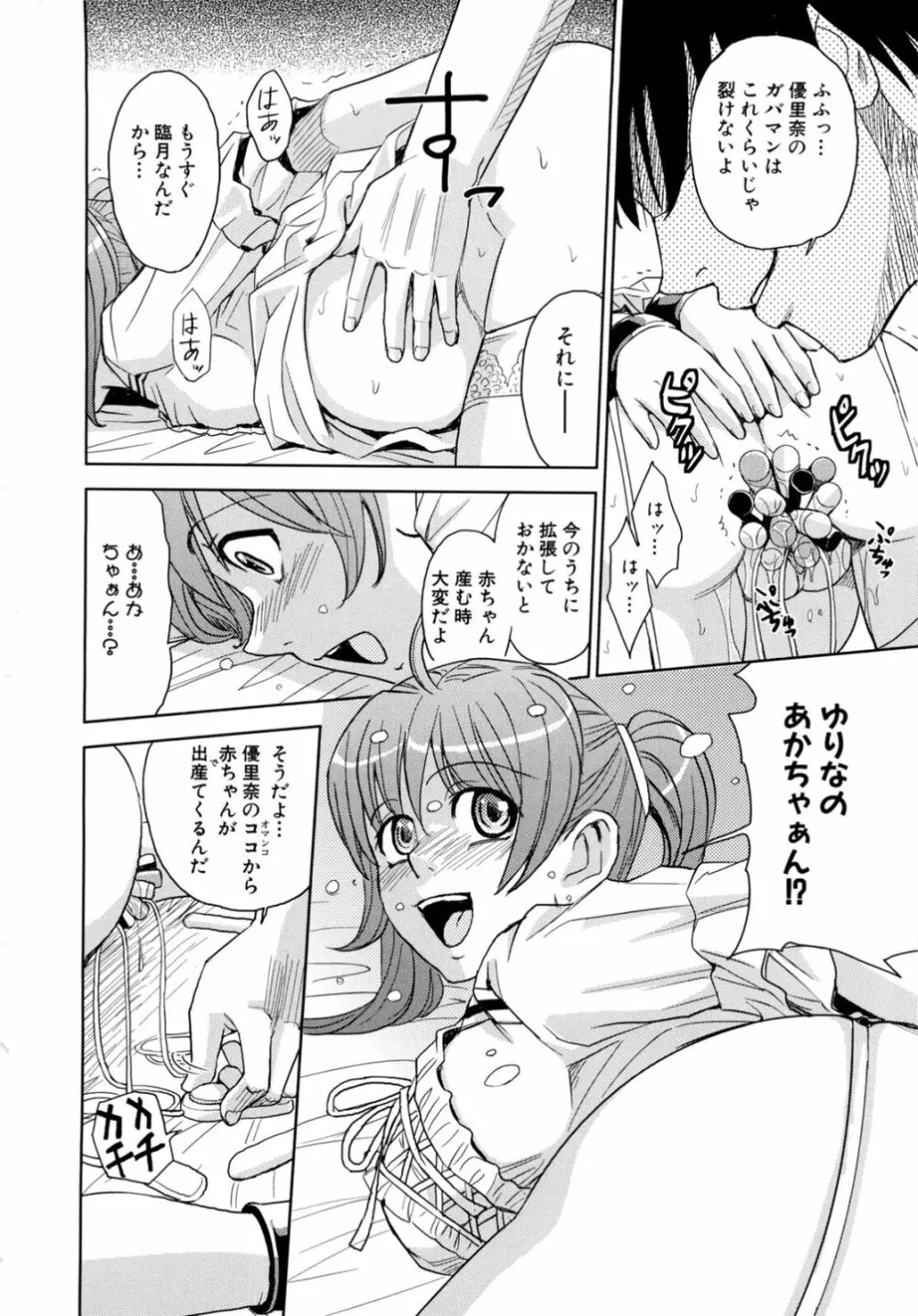 聖・姦獄学園 2 Page.78