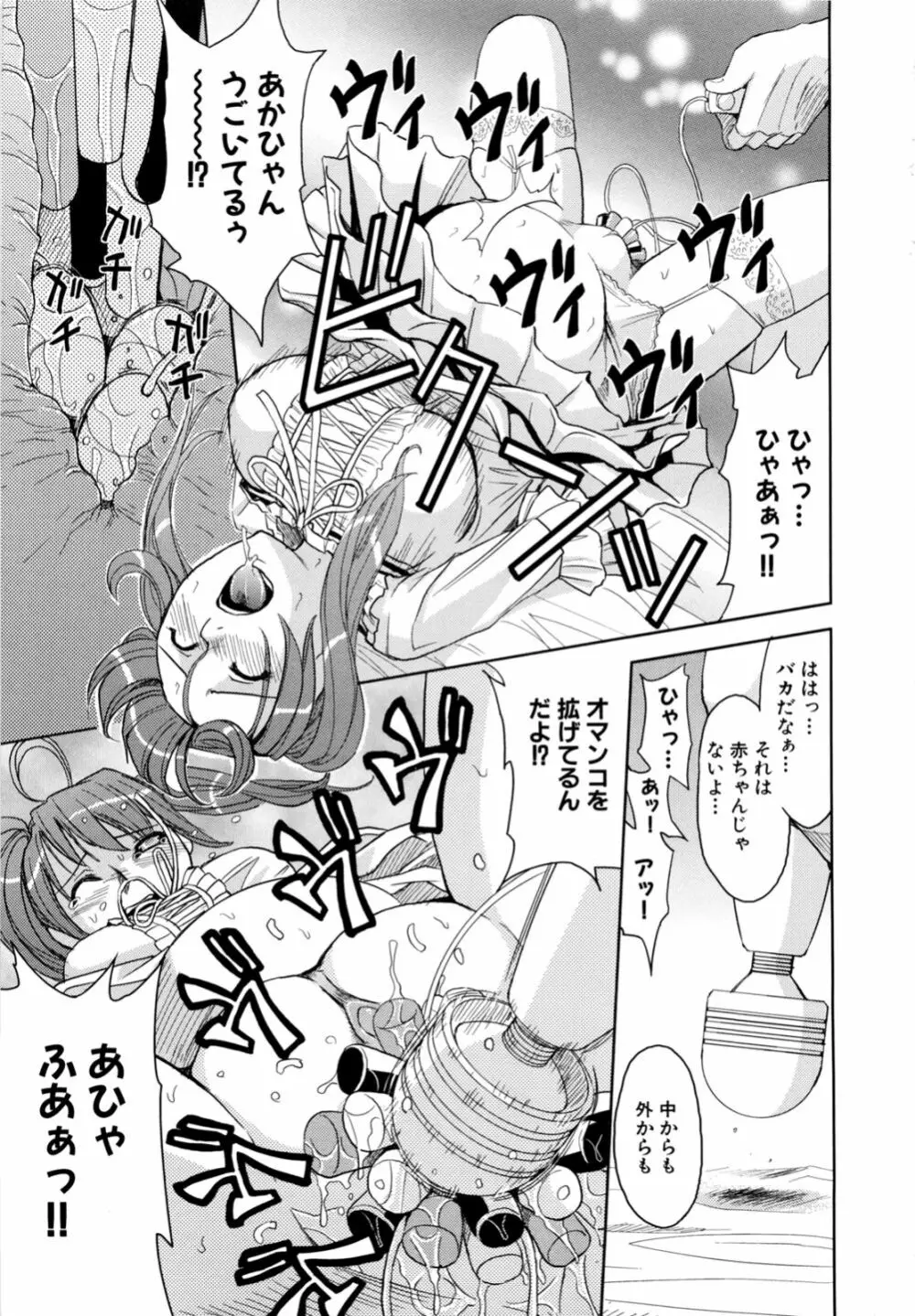 聖・姦獄学園 2 Page.79